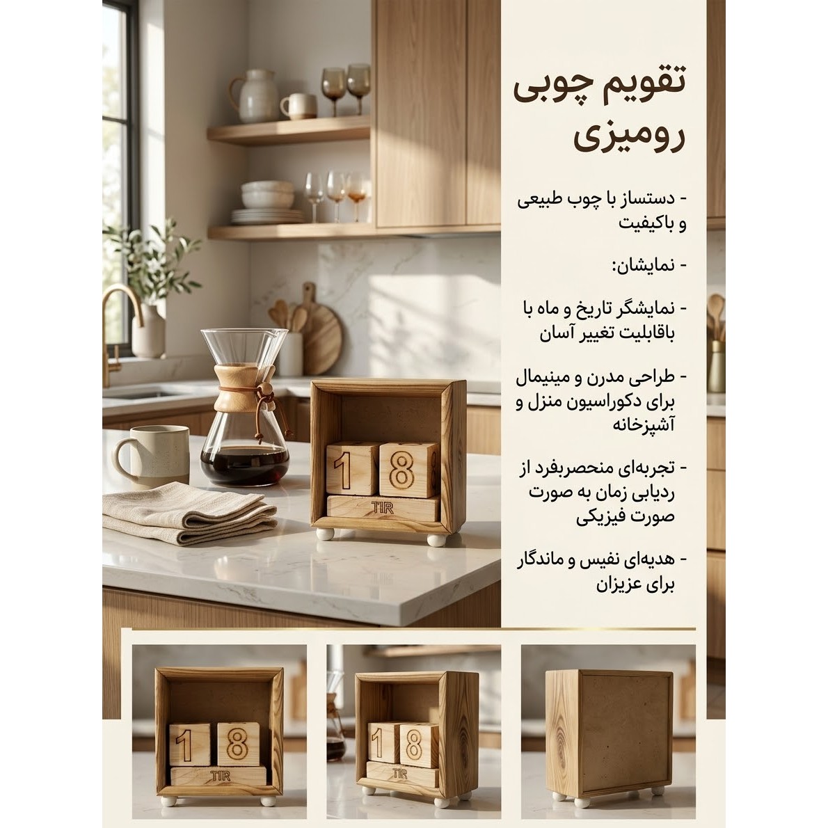 تقویم چوبی رومیزیجدید