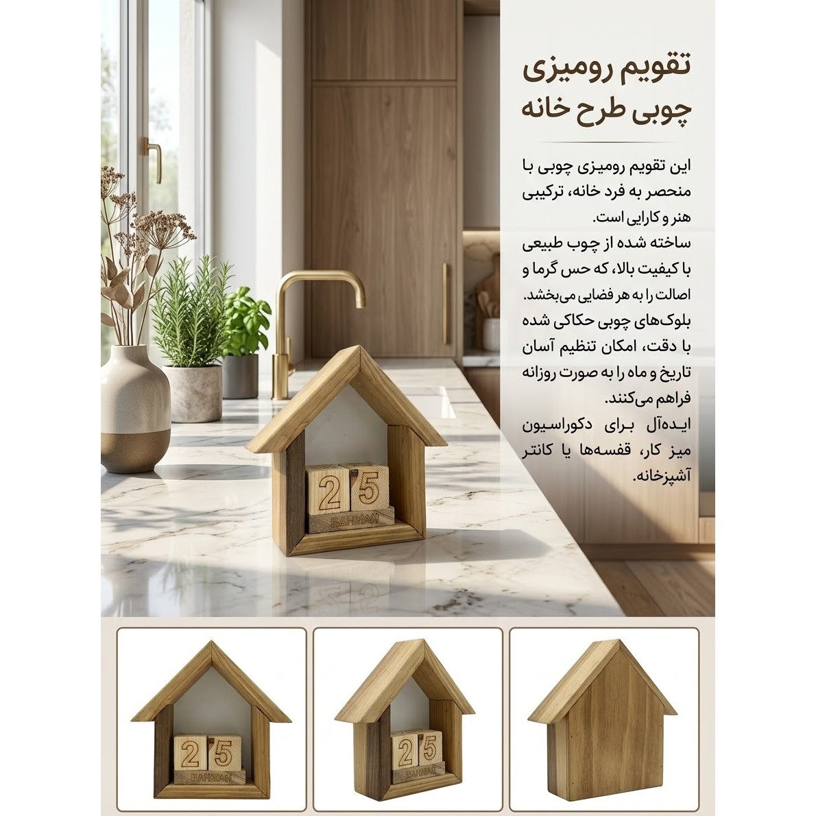 تقویم رومیزی چوبی طرح خانهجدید