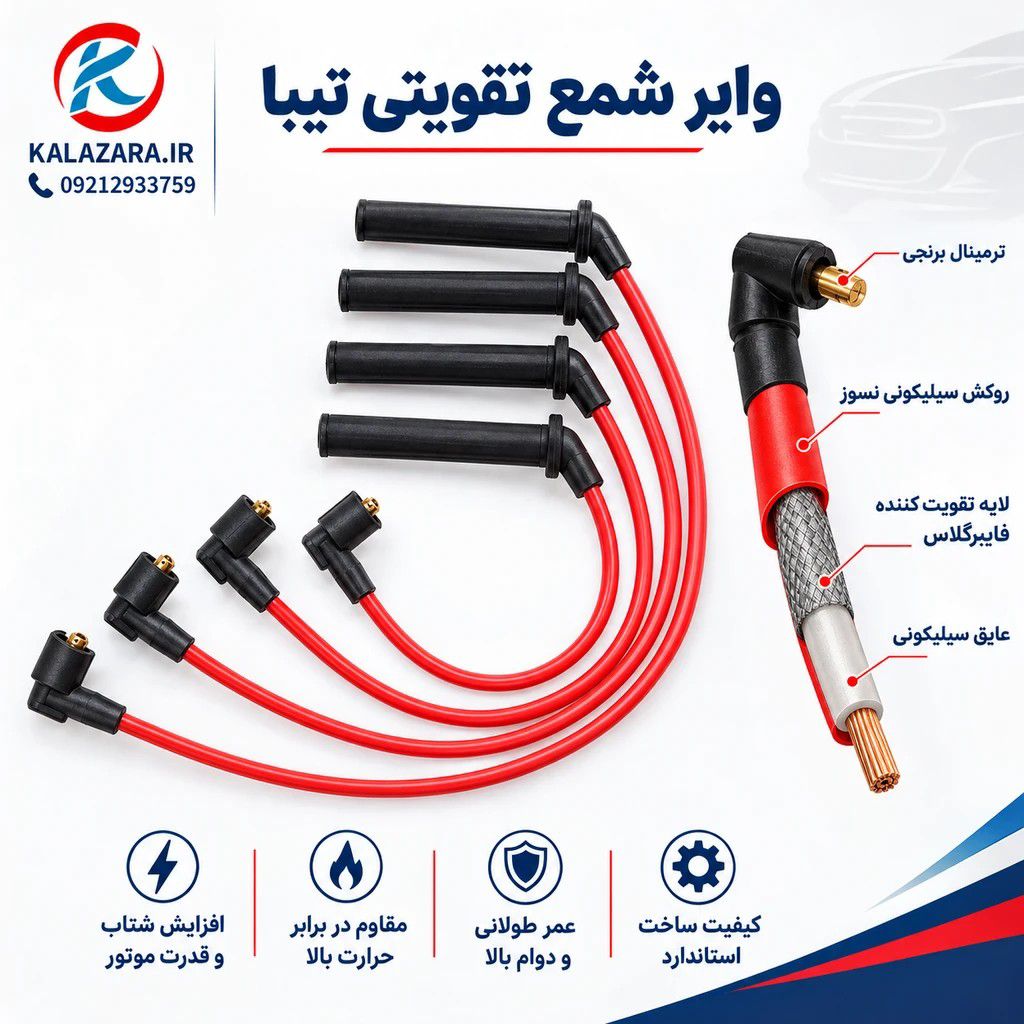 پک اسپرت وایرشمع تقویتی تیبا ،ساینا و کوییک و شمع پایه کوتاه سوزنی