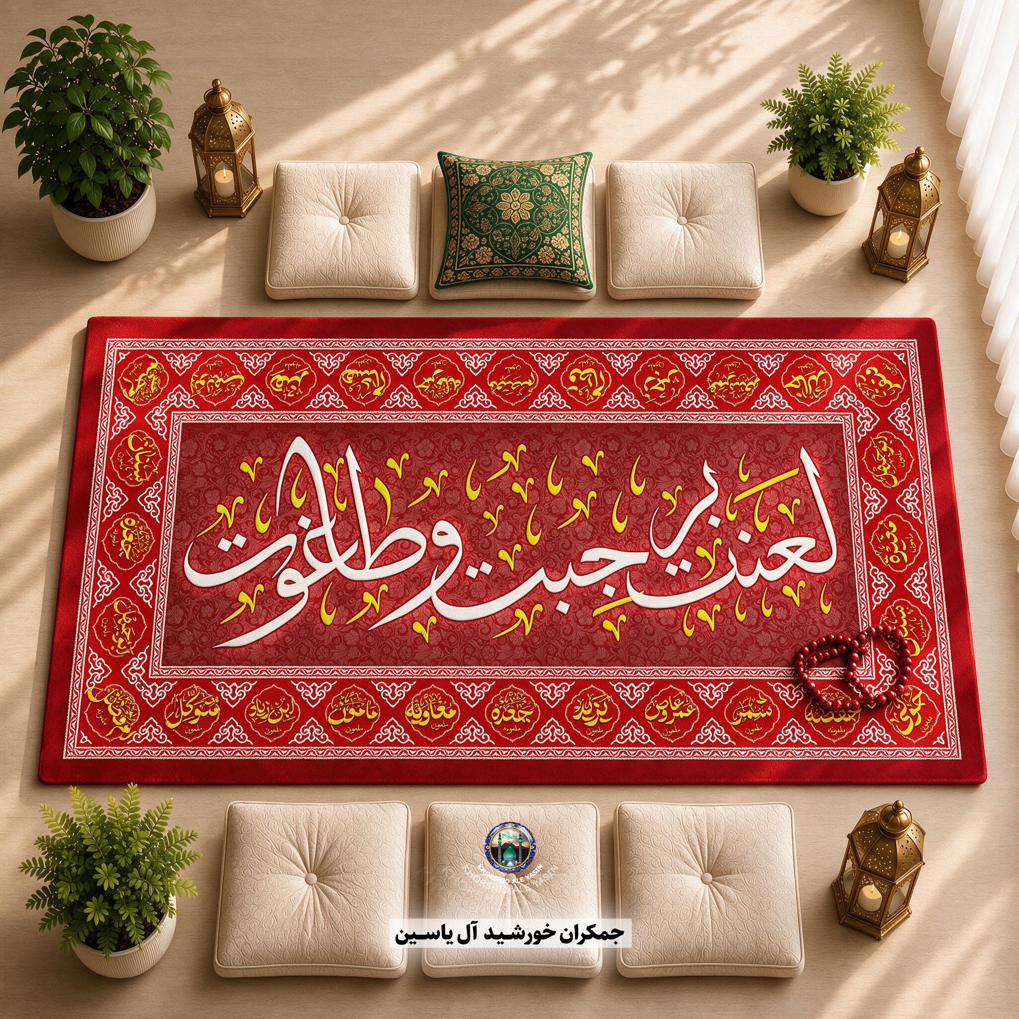 سفره ختم لعن حاجات سفره صلوات سفره حضرت رقیه سفره ام البنین انتخاب طرح و رنگ دلخواه با تخفیف ویژهجدید