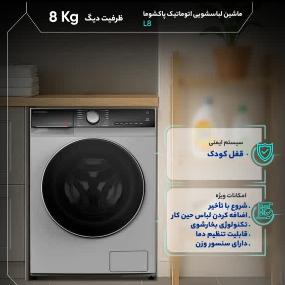 لباسشویی پاکشوما L8W سفید جدید