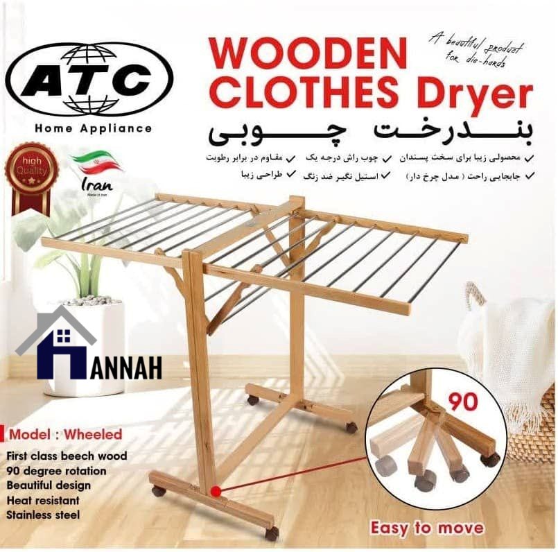 بندرخت چوبی ATC
