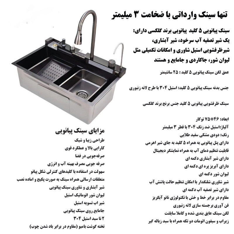 سینک ظرفشویی طرح یک لگنه مدل پیانوِئی توکارجدید