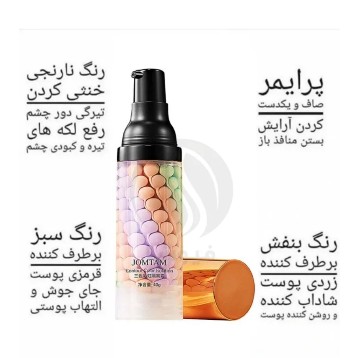 پرایمر رنگین کمانی جومتام JOMTAM