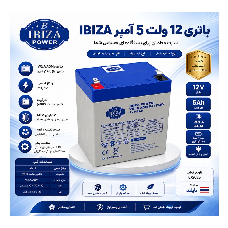 باتری یو پی اس 12 ولت 5 آمپر ایبیزا مدل VRLA-AGM کد 12V-5AHجدید