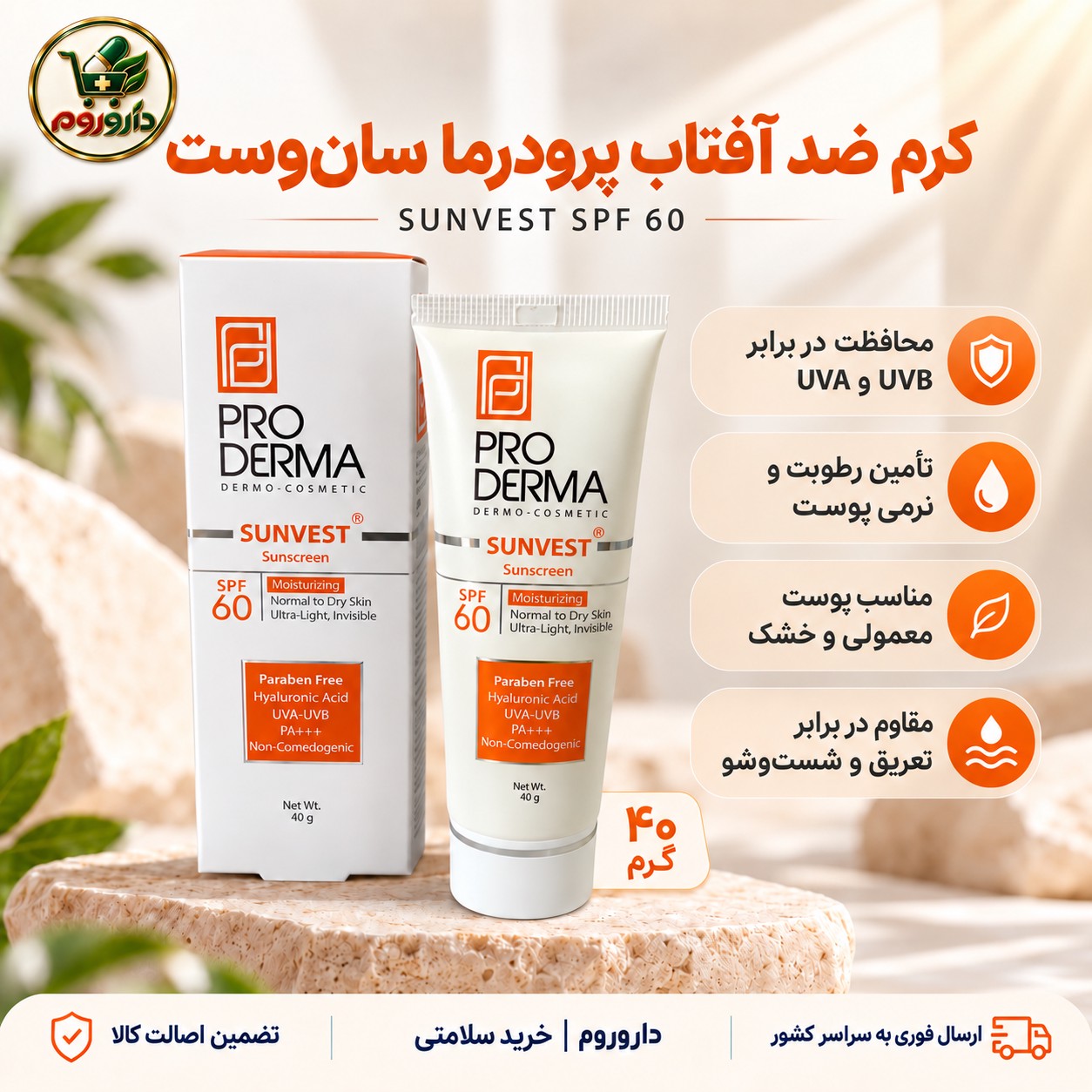 کرم ضد آفتاب و مرطوب کننده پرودرما مدل سان وست SPF 60 بی رنگ، پوست معمولی و خشک