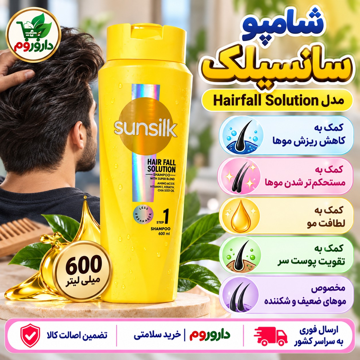 شامپو سانسیلک مدل Hairfall Solution حجم 600 میلی لیتر موهای ضعیف و شکننده