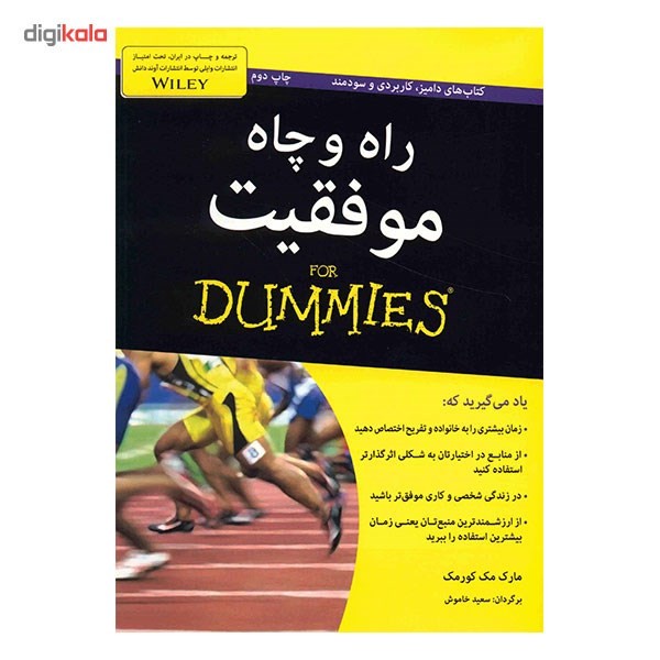 کتاب راه و چاه موفقیت For Dummies