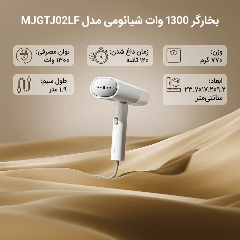 بخارگر 1300 وات شیائومی مدل MJGTJ02LFجدید