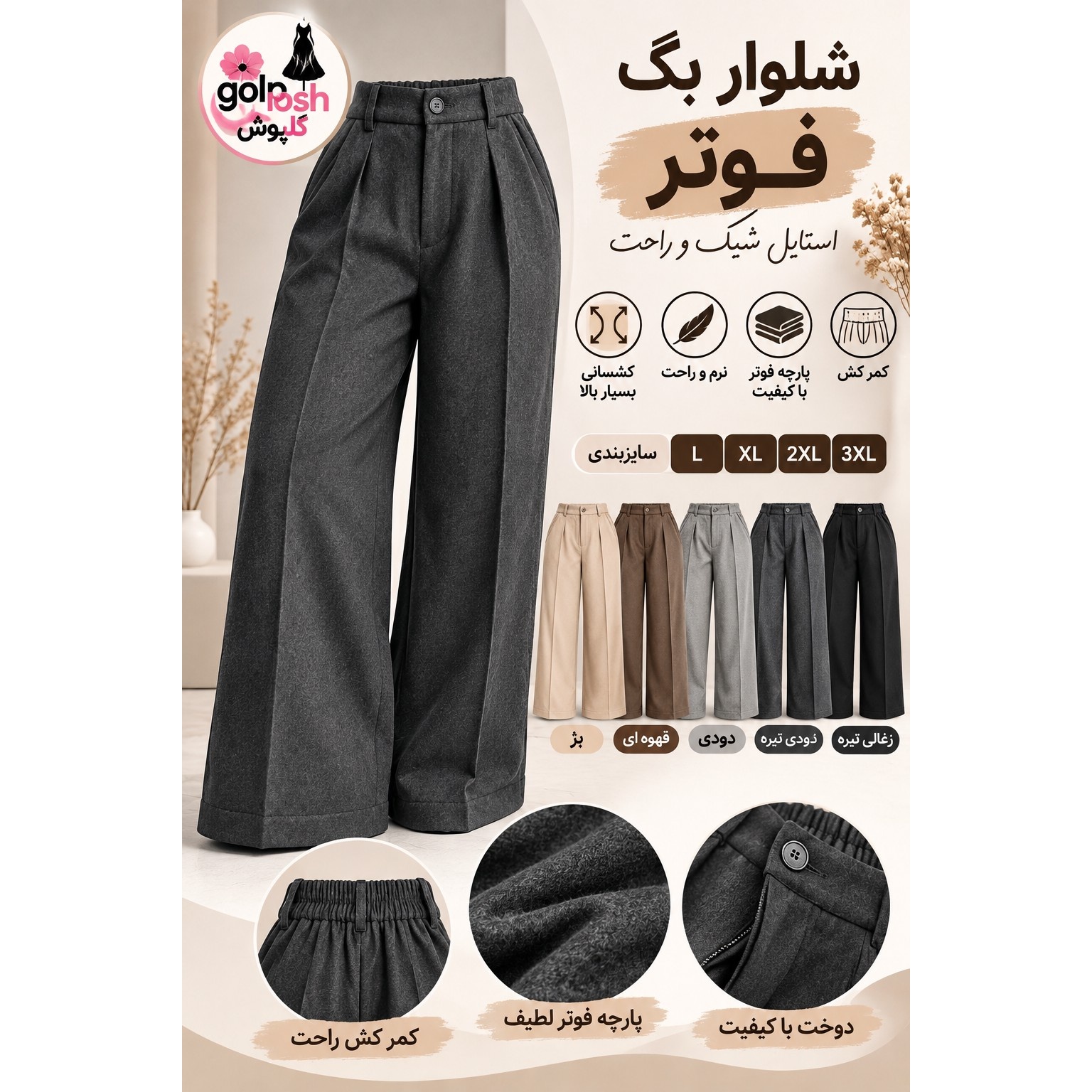 شلوار بگ فوتر زنانه کمر کش ریزش بالا چهار سایز L تا 3XLچهار رنگ عالی کشسانی بالا
