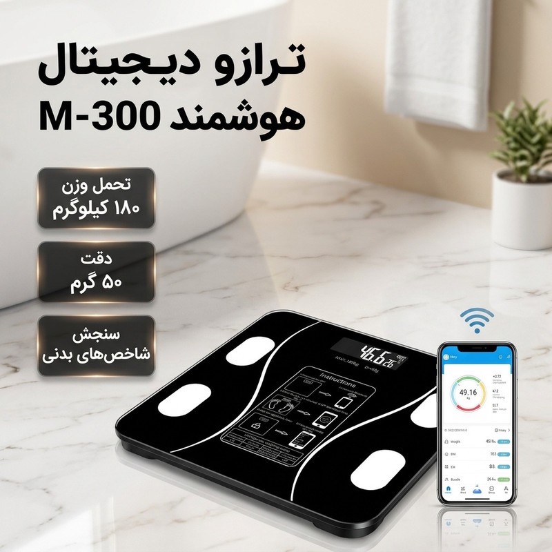 ترازو دیجیتال هوشمند مدل M-300جدید