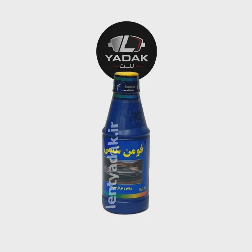 روغن ترمز فومن شیمی DOT 4 حجم 250 میلی لیترجدید