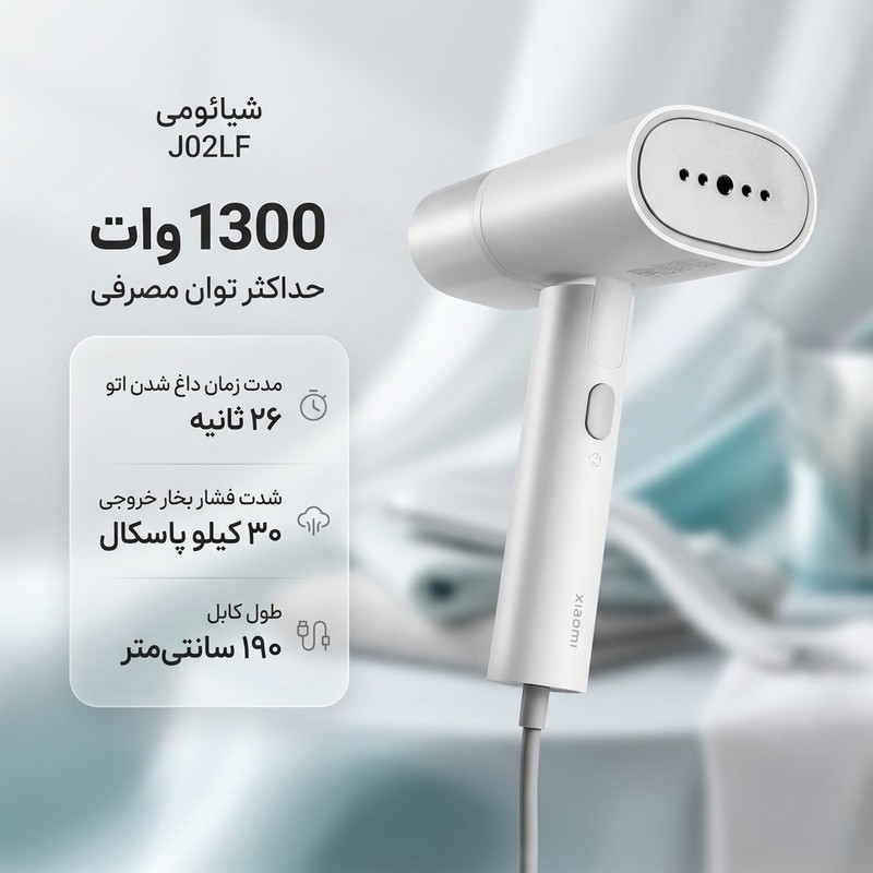 اتو بخار 1300 وات شیائومی مدل J02LFجدید