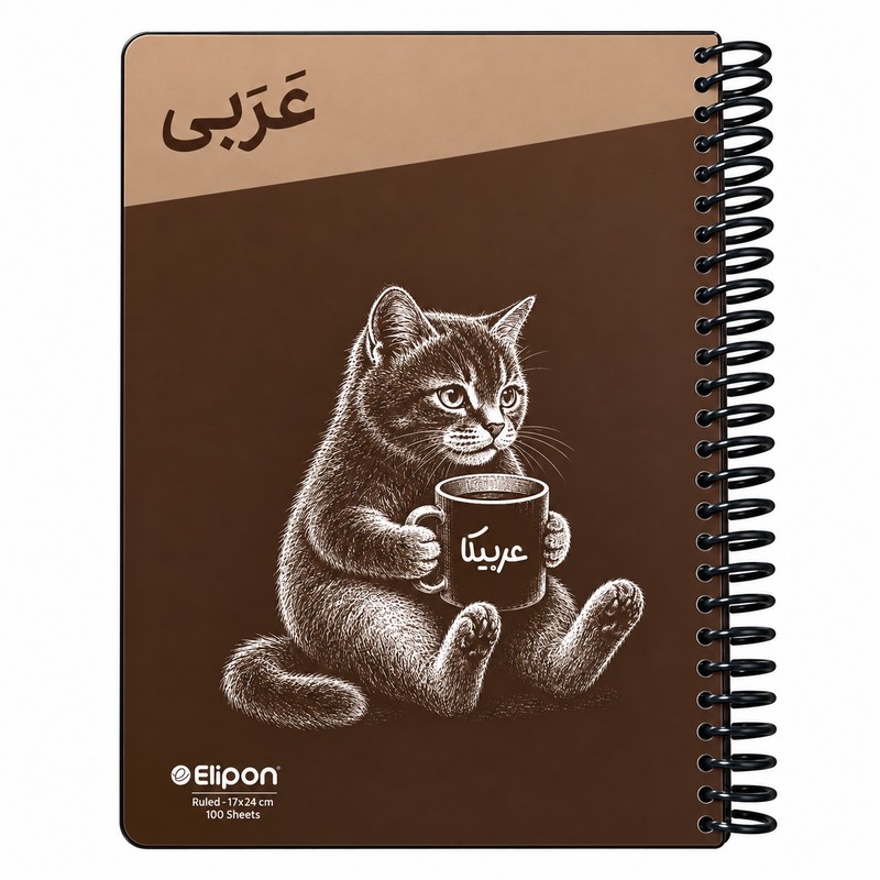 دفتر مشق 100 برگ جلد سخت الیپون مدل عربی