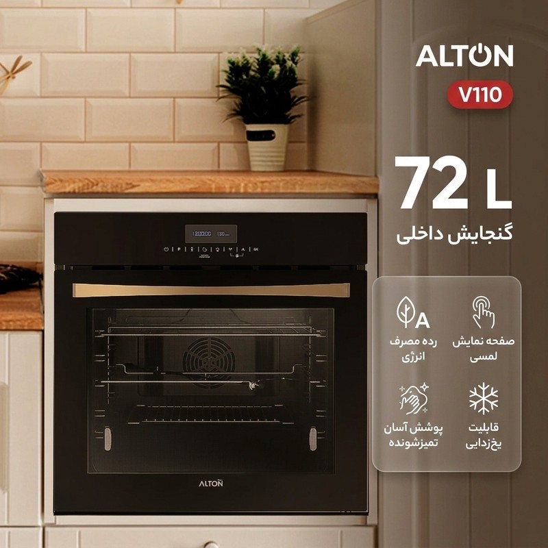 فر برقی آلتون مدل V110جدید