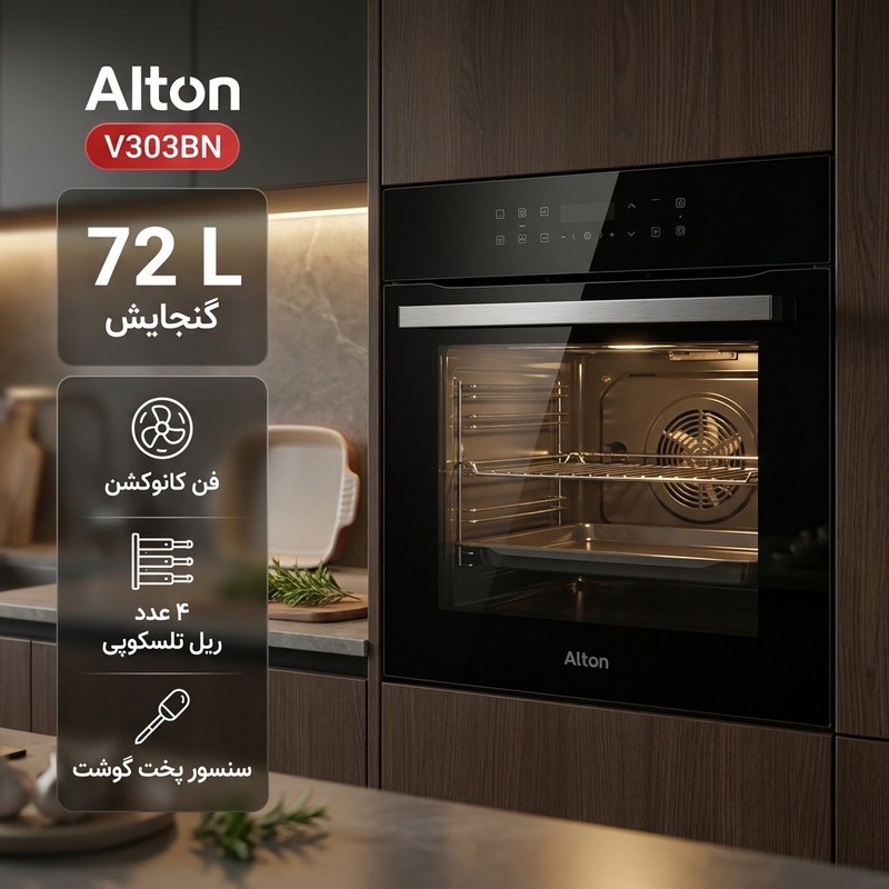 فر برقی آلتون مدل V303BNجدید