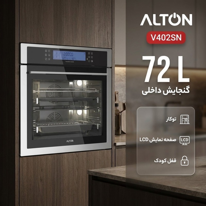 فر برقی آلتون مدل V402SNجدید