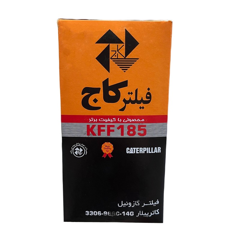فیلتر گازوئیل فیلتر کاج مدل KFF185 مناسب برای ماشین آلات کاترپیلارجدید