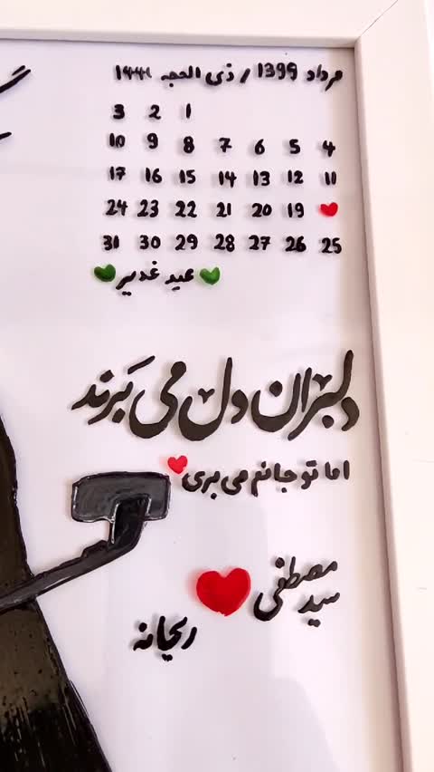 تابلو ویترای سالگرد ازدواج طرح مذهبی سلفی ابعاد 20 در 20