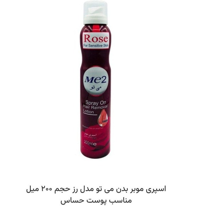 اسپری موبر بدن می تو برای پوست حساس با رایحه گل رز 200mlجدید