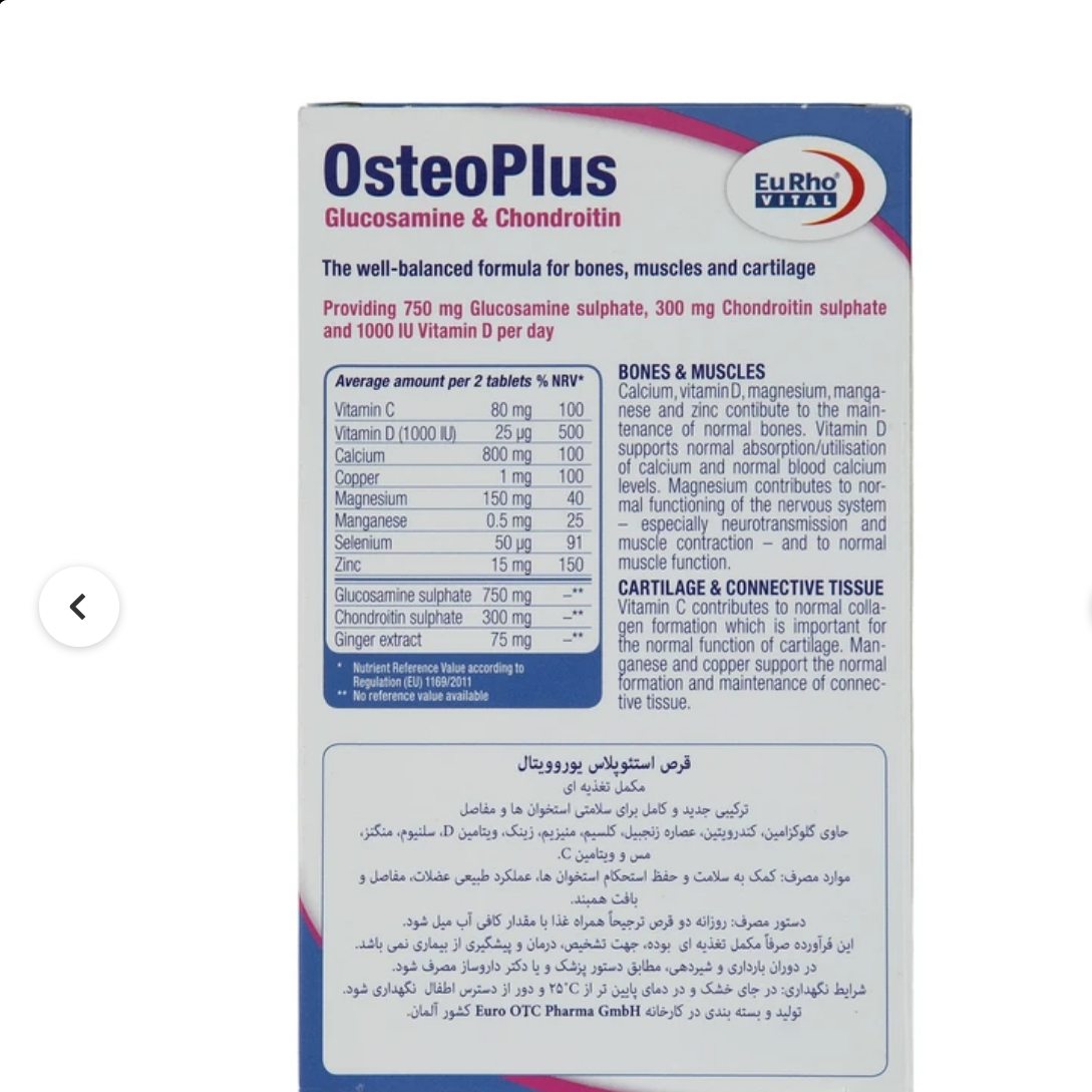 قرص استئوپلاس یوروویتال بسته 45 عددیجدید