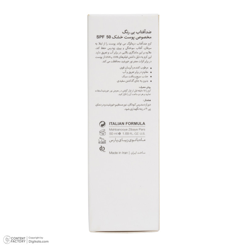 کرم ضد آفتاب بیرنگ صورت درمالوگ SPF 50 مدل 01 محافظ در برابر اشعه UVA و UVB مناسب برای پوست خشک حجم 50 میلیلیتر