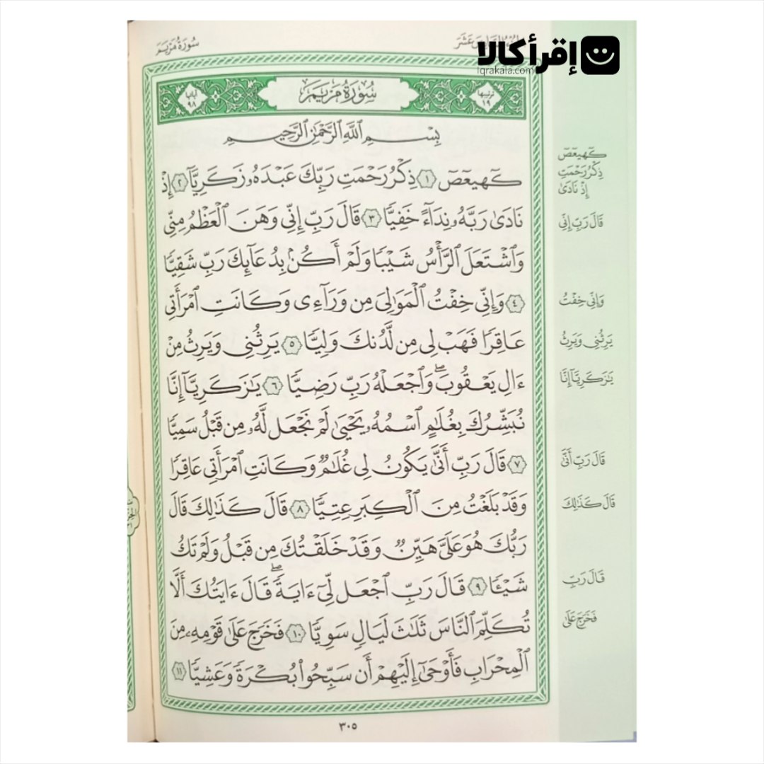 مصحف حفظ
