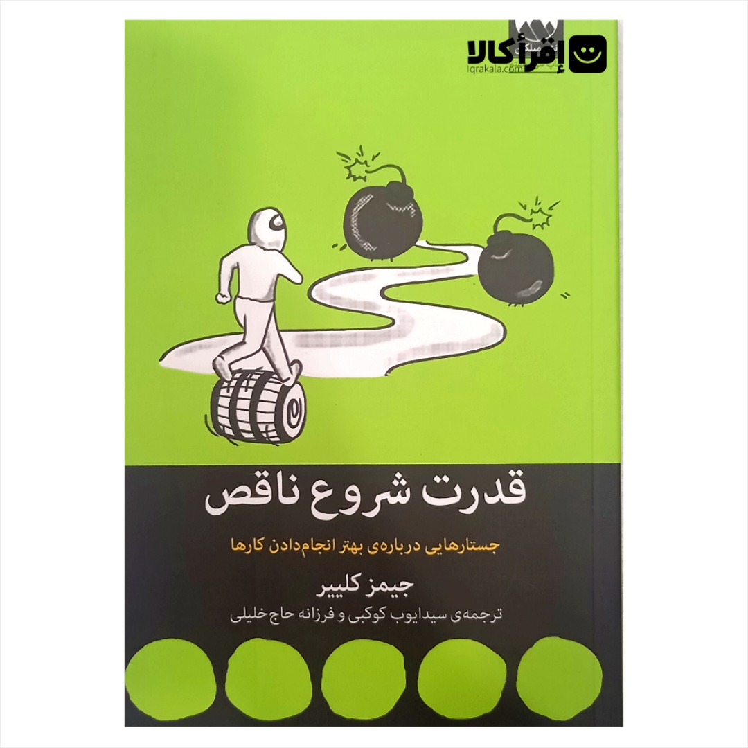 کتاب قدرت شروع ناقص