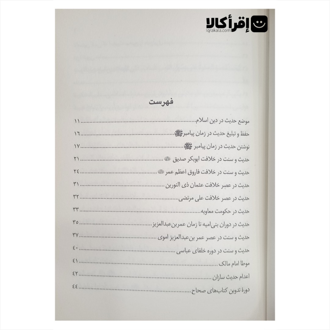 کلید حدیث شناسی