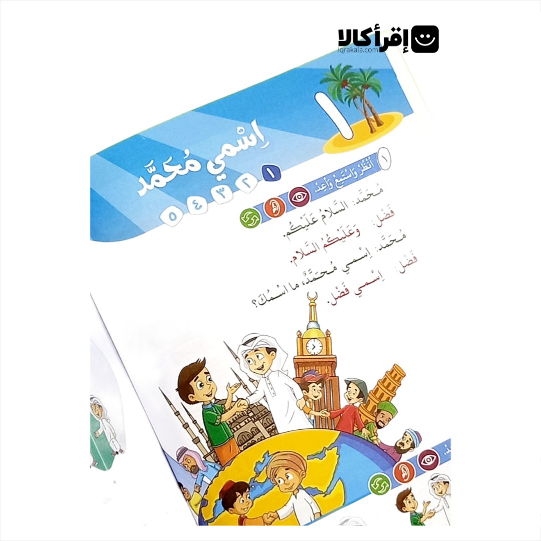 العربیه بین یدی اولادنا (کامل)
