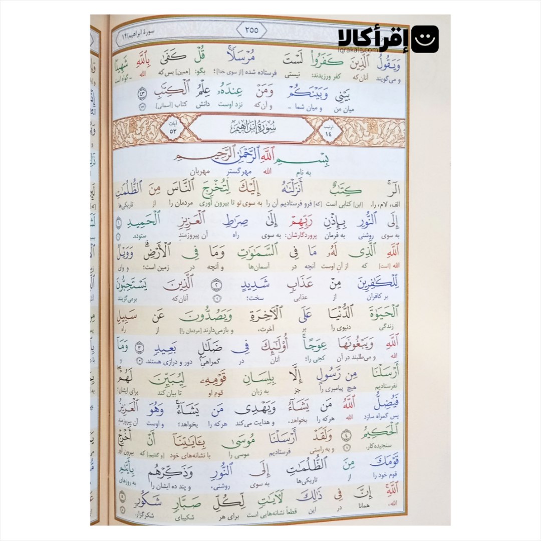 قرآن کریم با ترجمه تحت اللفظی کلمه ای (وزیری)
