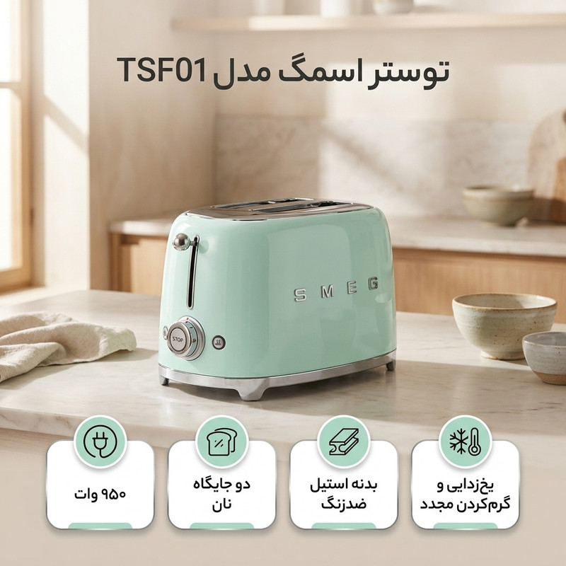 توستر اسمگ مدل TSF01جدید