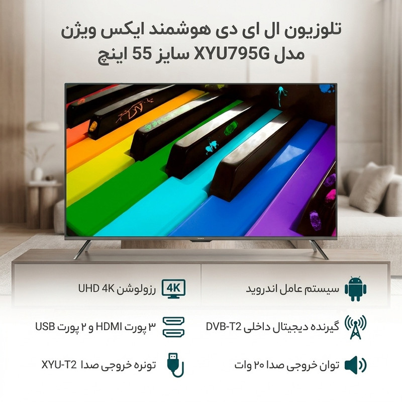تلوزیون ال ای دی هوشمند ایکس ویژن مدل XYU795G سایز 55 اینچجدید