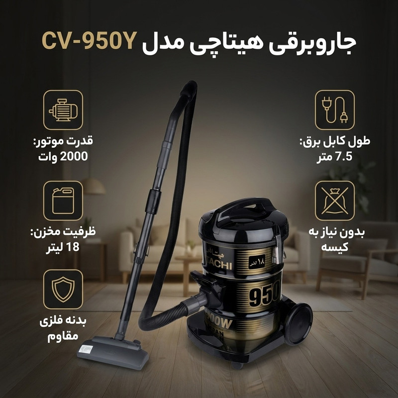 جاروبرقی هیتاچی مدل CV-950Yجدید