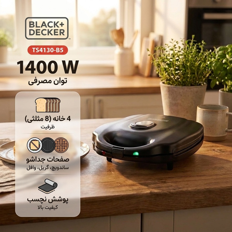ساندویچ ساز بلک اند دکر مدل TS4130-B5جدید