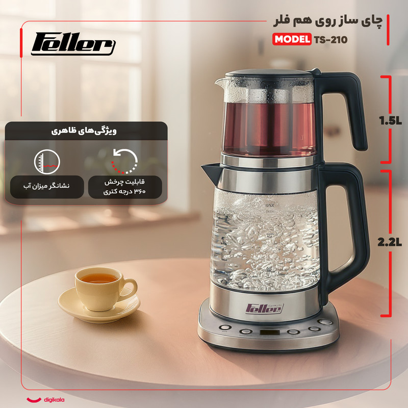 چای ساز روی هم فلر مدل TS-210جدید