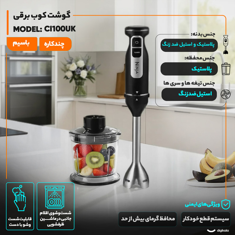گوشت کوب برقی چندکاره 850 وات نینجا مدل CI100UKجدید