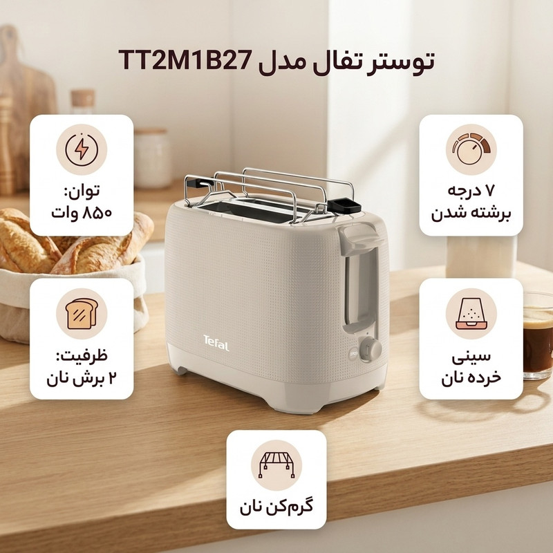 توستر تفال مدل TT2M1B27جدید