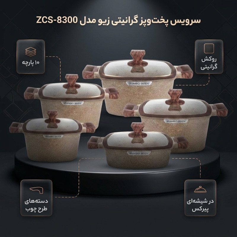 سرویس قابلمه و تابه گرانیتی 10 پارچه بازرگانی زیو مدل ZCS-83005S32 JUMBO SERIES