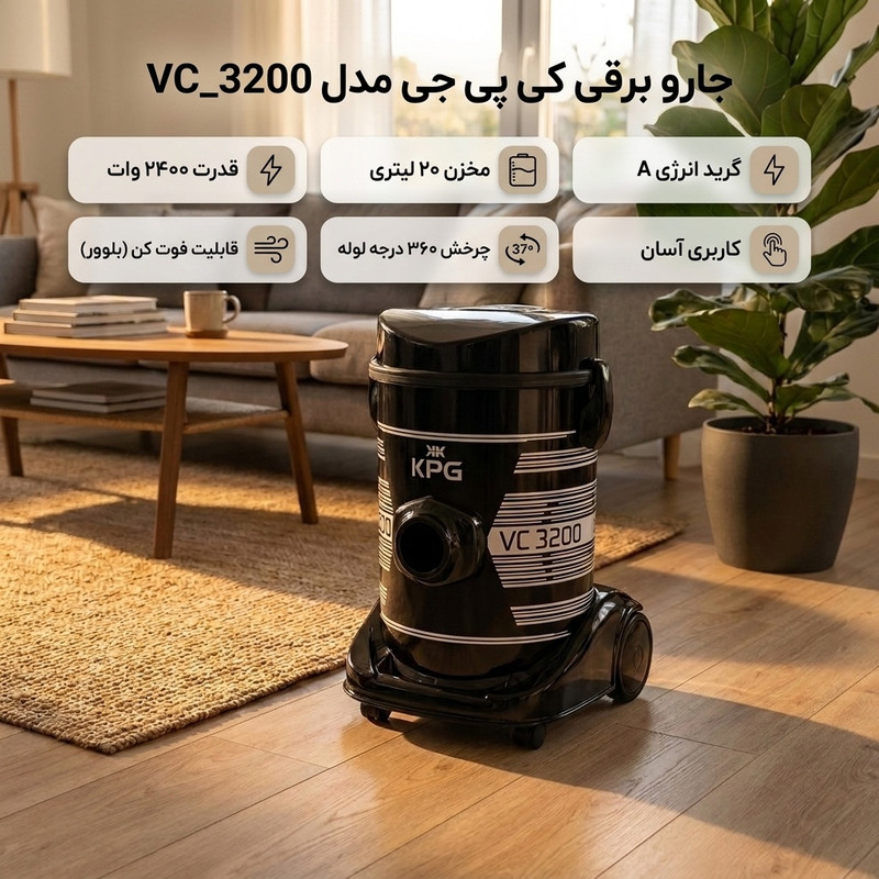 جاروبرقی سطلی 2400 وات کی پی جی مدل VC3200