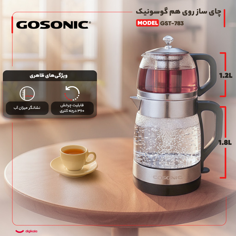 چای ساز روی هم گوسونیک مدل GST-783جدید