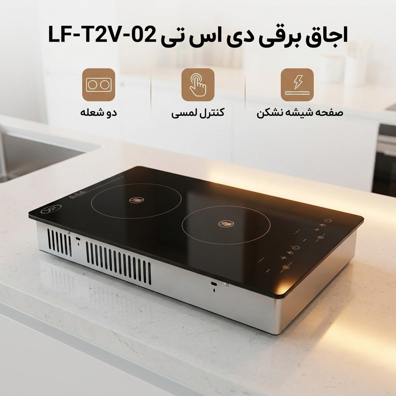 اجاق برقی دی اس تی مدل LF-T2V-02جدید