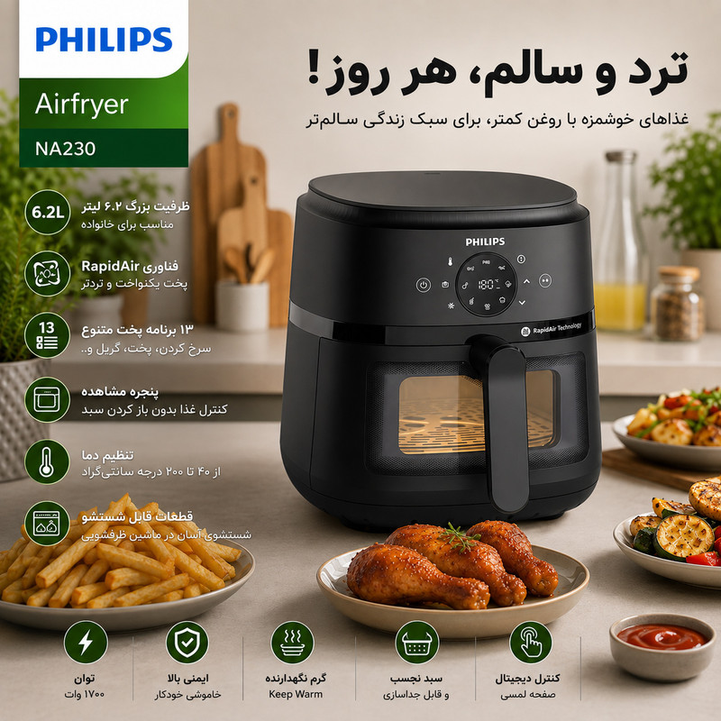 هواپز 6.2 لیتر فیلیپس مدل NA230جدید
