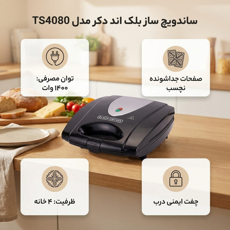 ساندویچ ساز بلک اند دکر مدل TS4080جدید