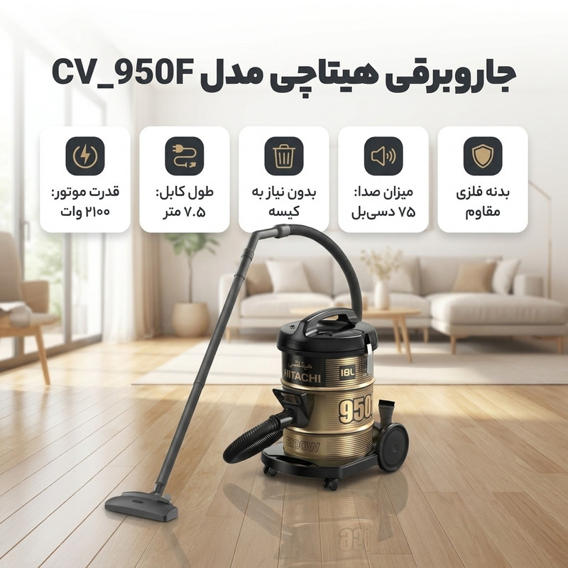 جاروبرقی هیتاچی مدل CV950F