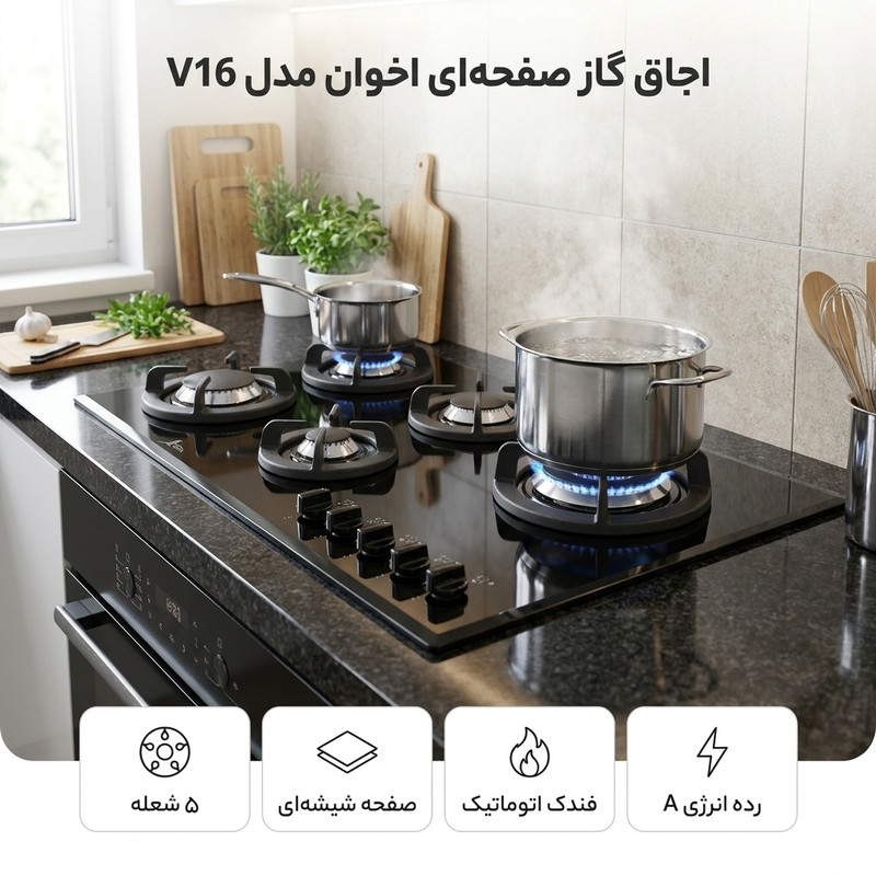 اجاق گاز صفحه ای اخوان مدل V16جدید