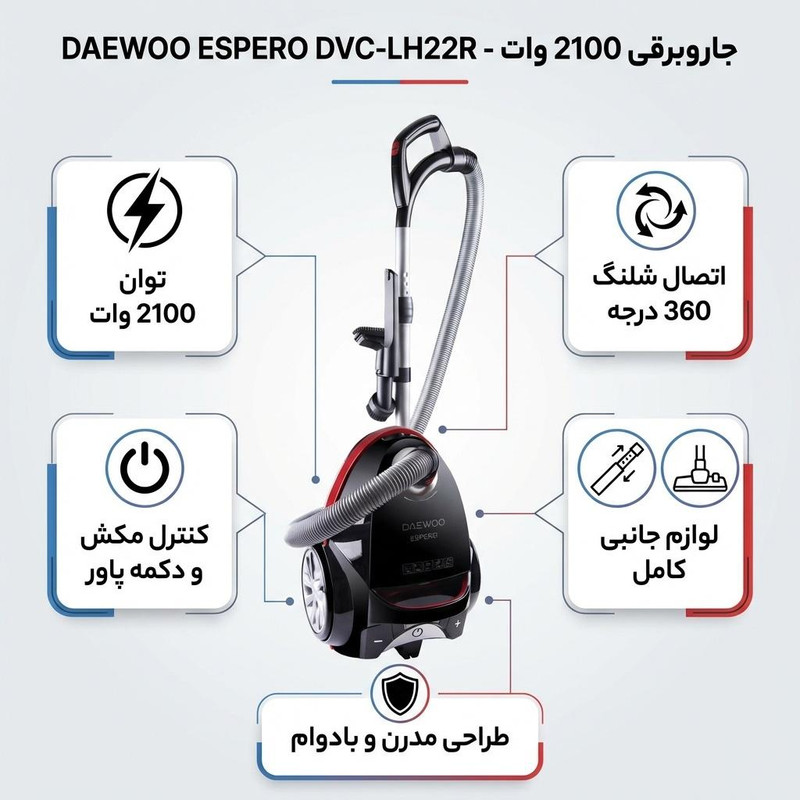 جاروبرقی 2100 وات دوو مدل DVC-LH22Rجدید