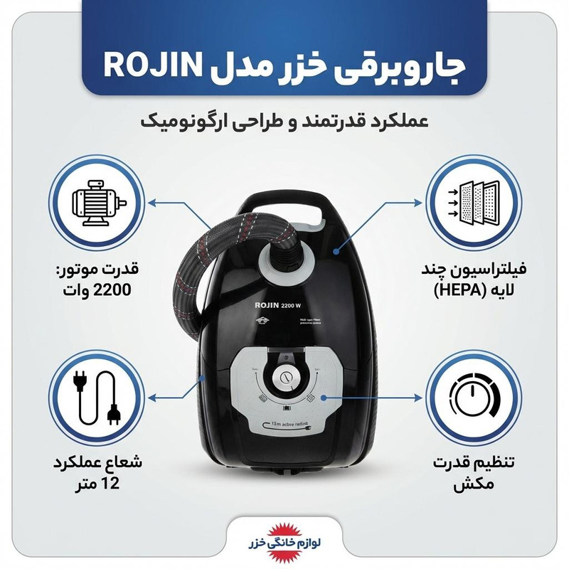 جاروبرقی خزر مدل ROJINجدید