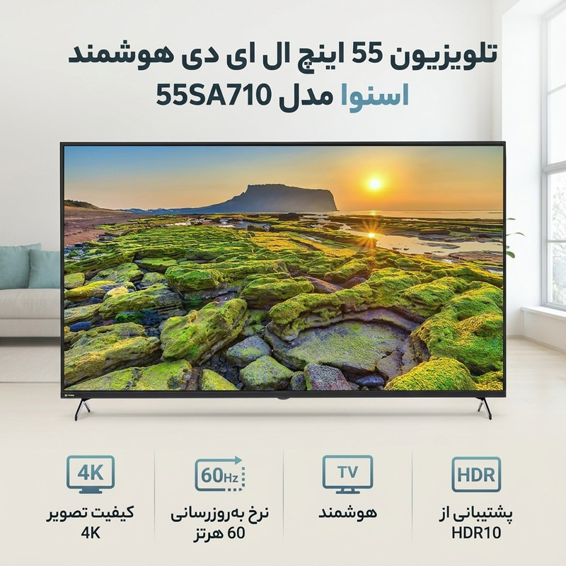 تلویزیون 55 اینچ ال ای دی هوشمند اسنوا مدل 55SA710جدید
