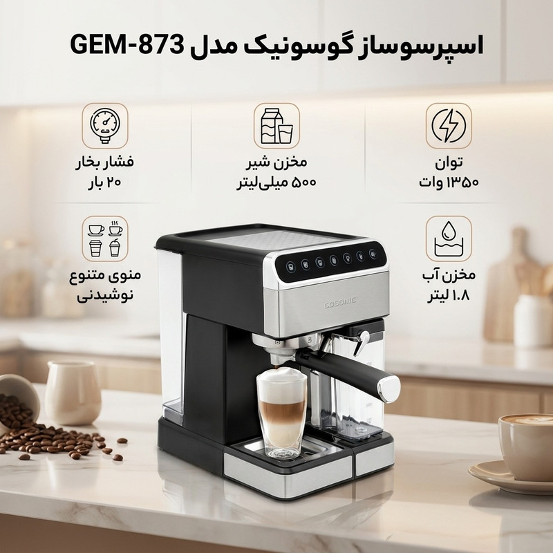 اسپرسوساز 1800 میلیلیتری گوسونیک مدل GEM-873، با مصرف پودر قهوه، مناسب تهیه اسپرسو، کافه لاته، موکا، کاپوچینو، ماکیات...